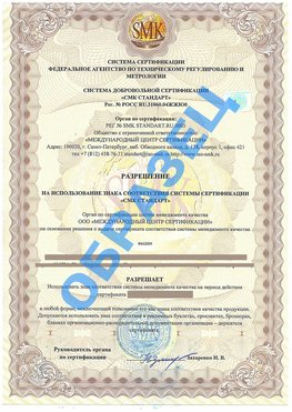 Разрешение на использование знака Новокузнецк Сертификат ГОСТ РВ 0015-002
